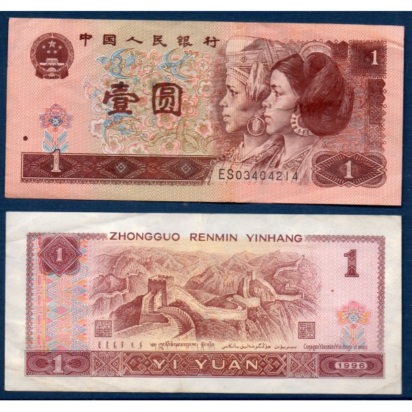 Chine P.884g, TTB Billet de 1 Yuan 1996 Grande muraille