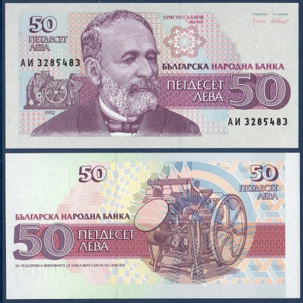 Bulgarie P.101a, neuf Billet de 50 Leva 1992 Khristo Danov