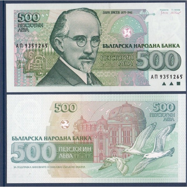 Bulgarie P.104a, neuf Billet de 500 Leva 1993 Dobry Khristov