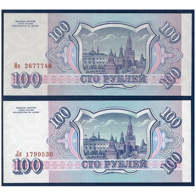 Russie Pick N°254, Billet de banque de 100 Rubles 1993