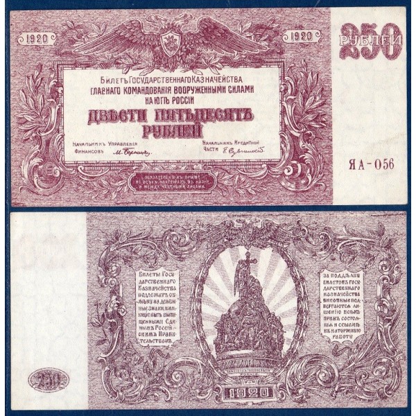 Russie Pick N°S433b, Billet de banque de 250 Rubles 1920