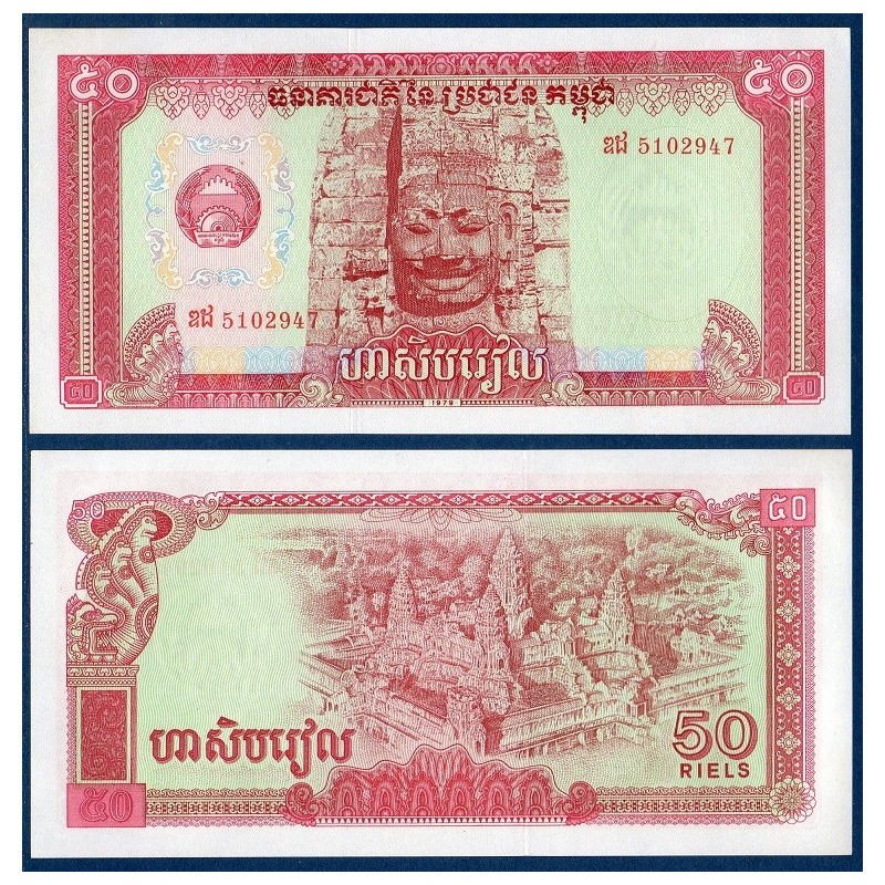 Cambodge Pick N°32a, Billet de banque de 50 Riels 1979
