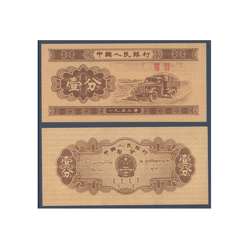 Chine Pick N°860c, Billet de banque de 1 Fen 1953