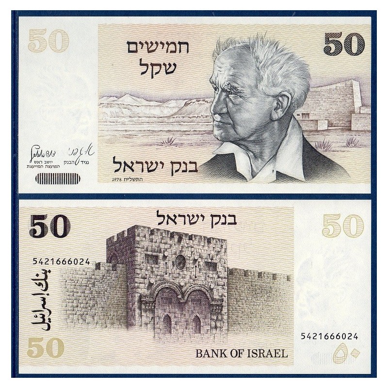 Israel Pick N°46a Billet de banque de 50 Sheqalim 1978-1980
