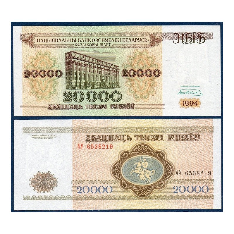 Bielorussie Pick N°13, Billet de banque de 20000 Rublei 1994