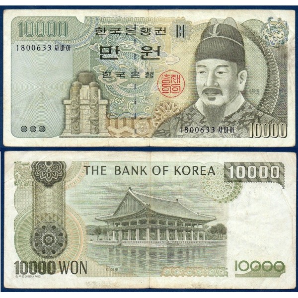 Corée du Sud P.50, Billet de 10000 Won 1994 Sejong le grand