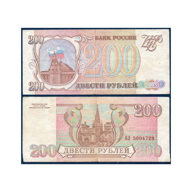 Russie Pick N°255, Billet de banque de 200 Rubles 1993