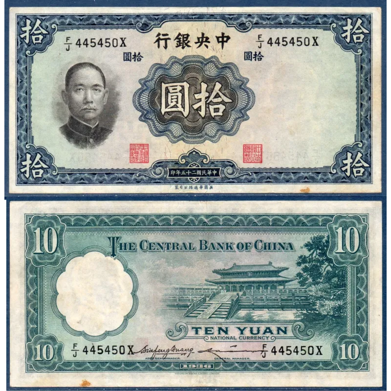 Chine Pick N°218b, Billet de banque de 10 Yuan 1936 Chine Pick N°218b, Billet de banque de 10 Yuan 1936