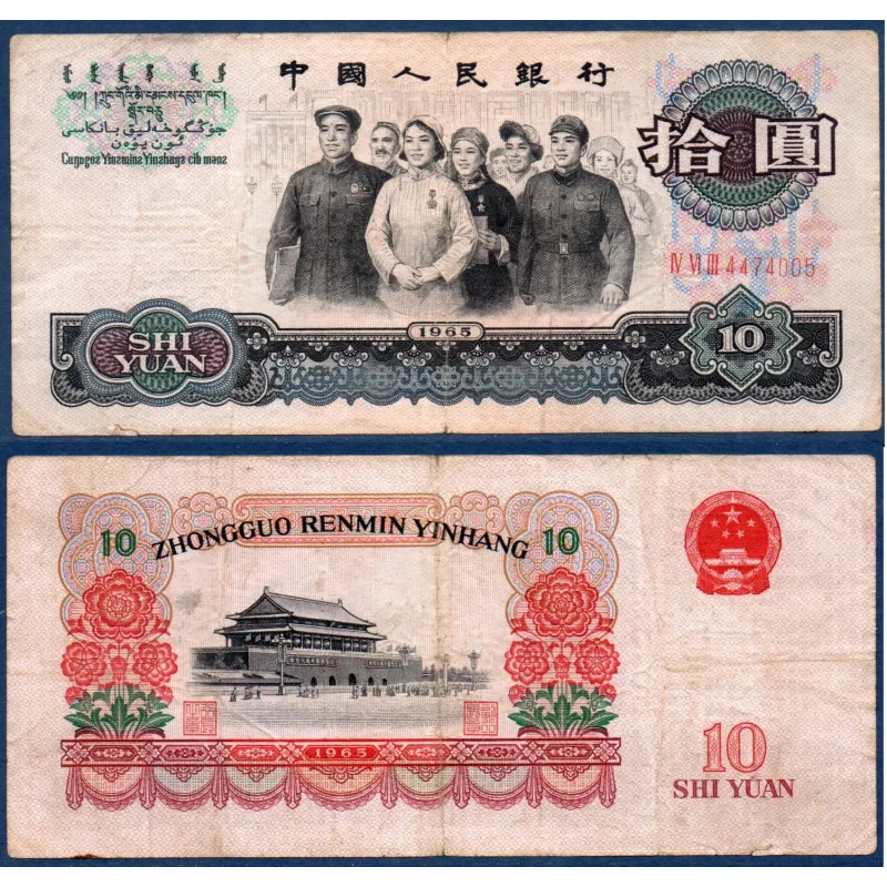 Chine Pick N°879a, TTB- Billet de banque de 10 yuan 1965 Chine Pick N°879a, TTB- Billet de banque de 10 yuan 1965