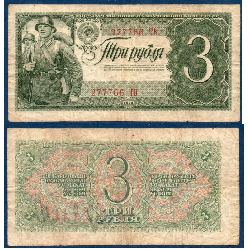 Russie Pick N°214a, Billet de banque de 3 Rubles 1938