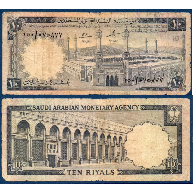 Arabie Saoudite P.13, Billet de 10 Riyals 1968 al-Masjid al-Haram