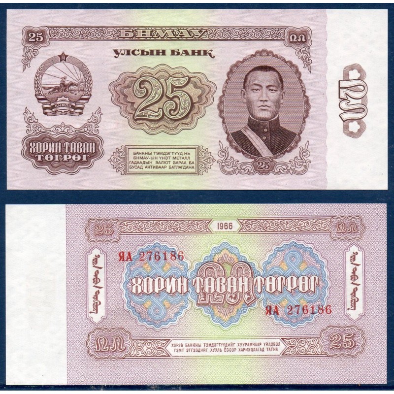 Mongolie Pick N°39a, Billet de Banque de 25 Tugrik 1966