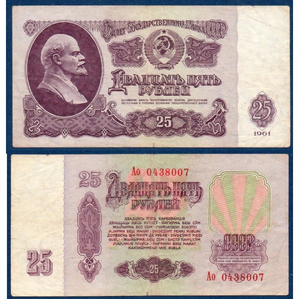 Russie Pick N°234b, TTB Billet de banque de 25 Rubles 1961
