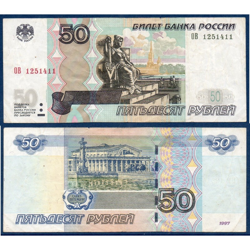 Russie Pick N°269c, TTB Billet de banque de 50 Rubles 2004