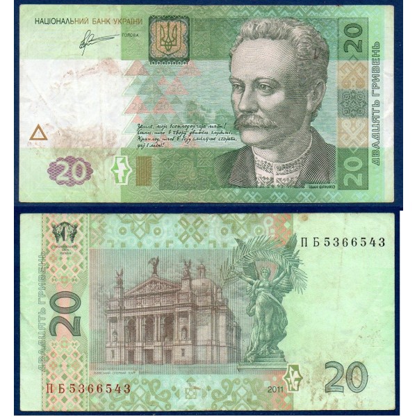 Ukraine P.120c, TTB Billet de 20 Hryven 2011 Ivan Franko