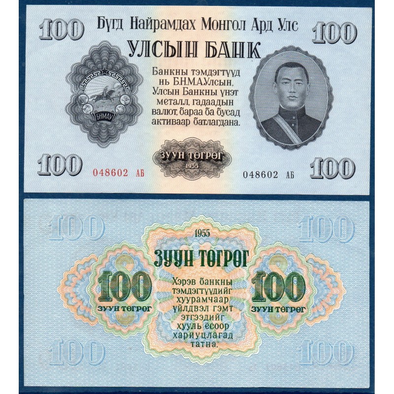 Mongolie Pick N°34, Billet de Banque de 100 Togrog 1955