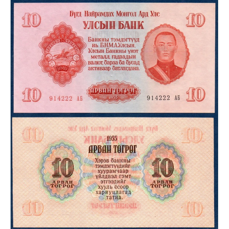 Mongolie Pick N°31, Billet de Banque de 10 Togrog 1955