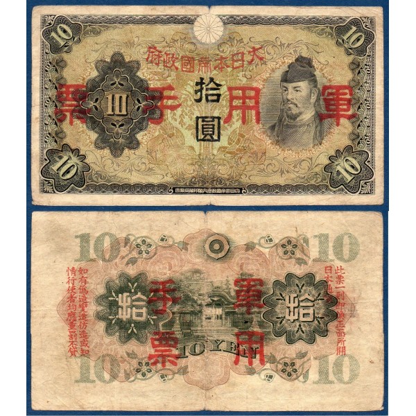 Chine Pick N°M27a, Billet de banque de 10 Yen 1938