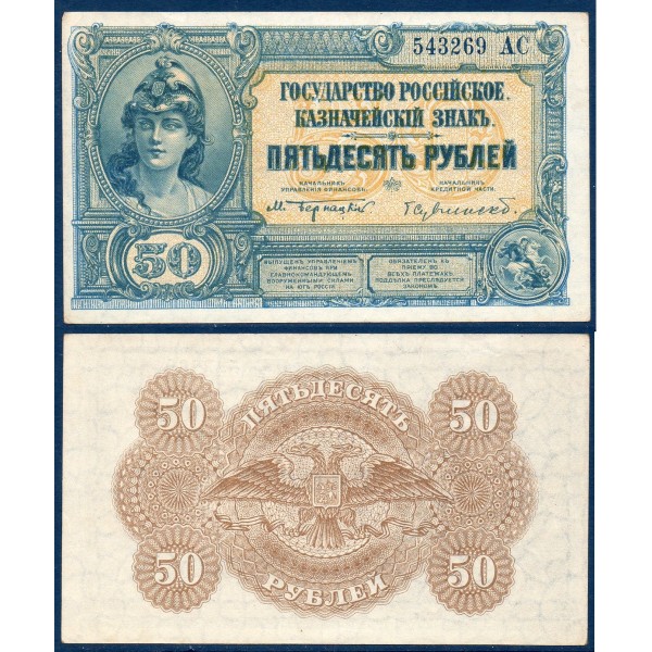 Russie P.S438, A-UNC Billet de 500 Rubles 1920 Gosudarstvo Rossiskoye