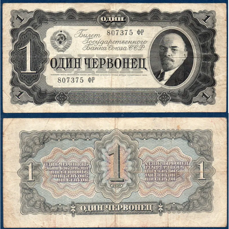 Russie Pick N°202a, Billet de banque de 1 Rubles 1937 Russie Pick N°202a, Billet de banque de 1 Rubles 1937