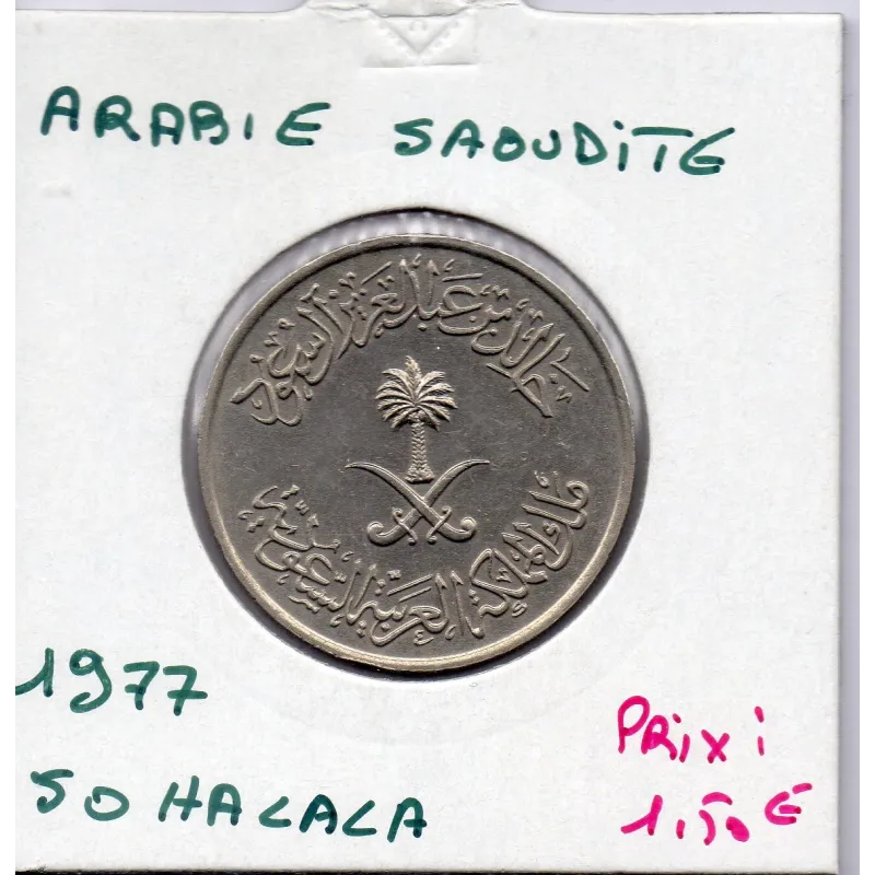 Arabie Saoudite 50 halala 1397 AH - 1977 Sup, KM 56 pièce de monnaie Arabie Saoudite 50 halala 1397 AH - 1977 Sup, KM 56 pièce de monnaie