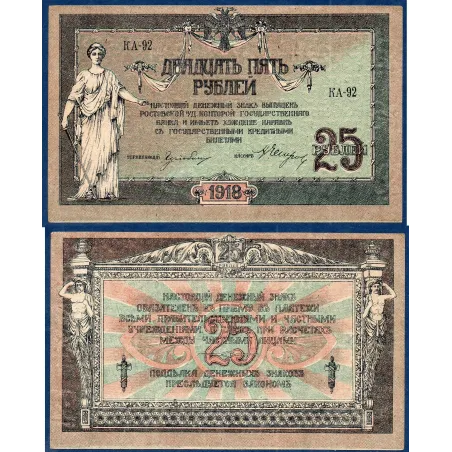 Russie P.S412b, Spl Billet de 25 Rubles 1918 Banque d'etat