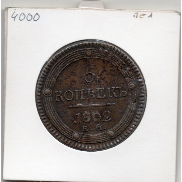 Russie 5 Kopecks 1802 EM Ekaterinburg TTB, KM C115.1 pièce de monnaie