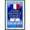 Timbre Yvert France No 3217 Relations diplomatiques, France Israel