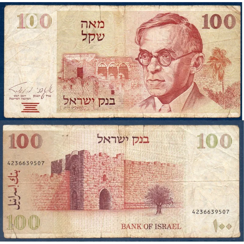 Israel Pick N°47a B Billet de banque de 100 Sheqalim 1979 Israel Pick N°47a B Billet de banque de 100 Sheqalim 1979