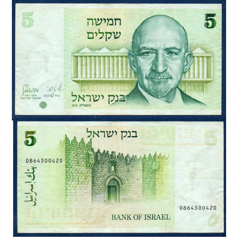 Israel Pick N°44 Billet de banque de 5 Sheqelim 1978 Israel Pick N°44 Billet de banque de 5 Sheqelim 1978