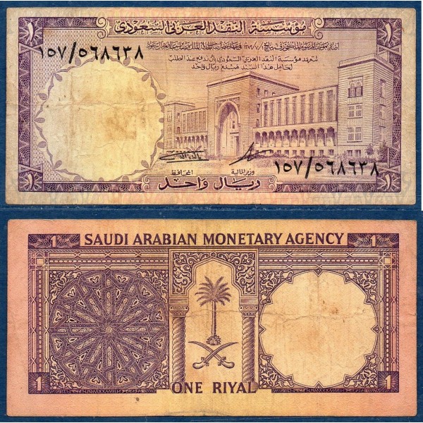Arabie Saoudite P.11b, B Billet de 1 Riyals 1968