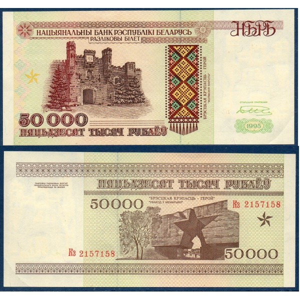 Bielorussie Pick N°14b, Billet de banque de 50000 Rublei 1995