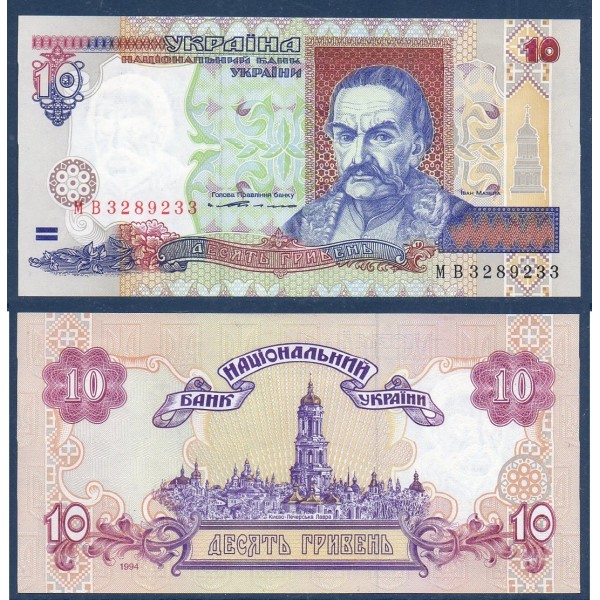 Ukraine Pick N°111b, Billet de banque de 10 Hryvnia 1994
