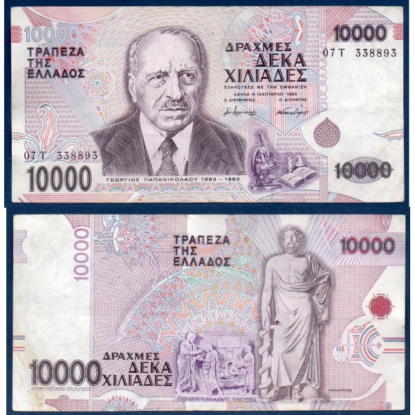 Grece Pick N°206a, Billet de banque de 10000 Drachmai 1995