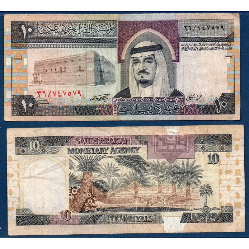 Arabie Saoudite Pick N°23a, TB Billet de banque de 10 Riyals 1983 Arabie Saoudite Pick N°23a, TB Billet de banque de 10 Riyals 1983