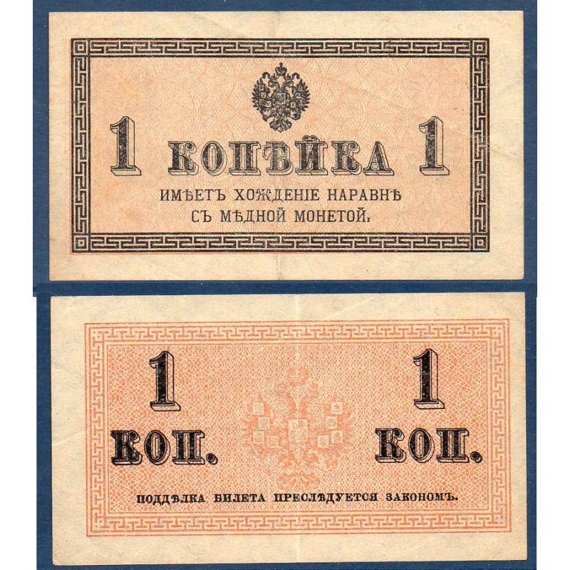 Russie Pick N°24a, TTB Billet de banque de 1 kopek 1915