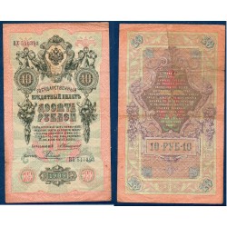 Russie Pick N°11b, TB Billet de banque de 10 Rubles 1909