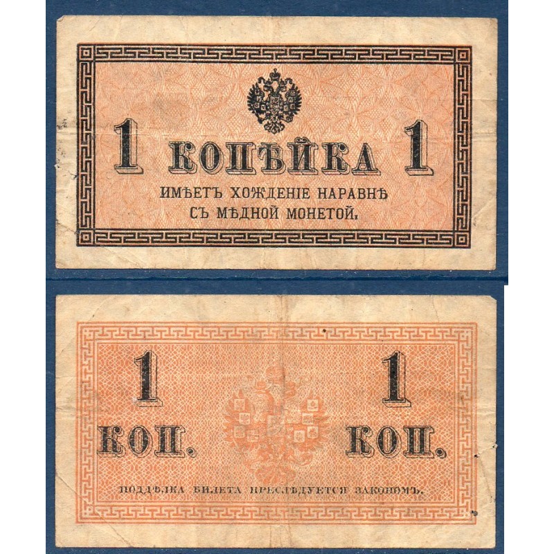 Russie Pick N°24a, TB Billet de banque de 1 kopek 1915