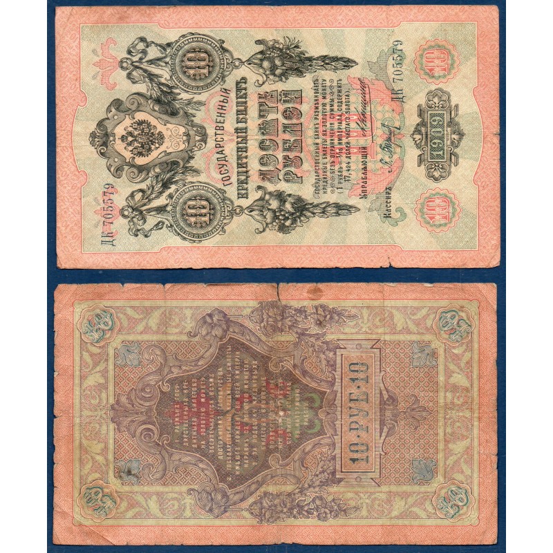 Russie Pick N°11b, B Billet de banque de 10 Rubles 1909