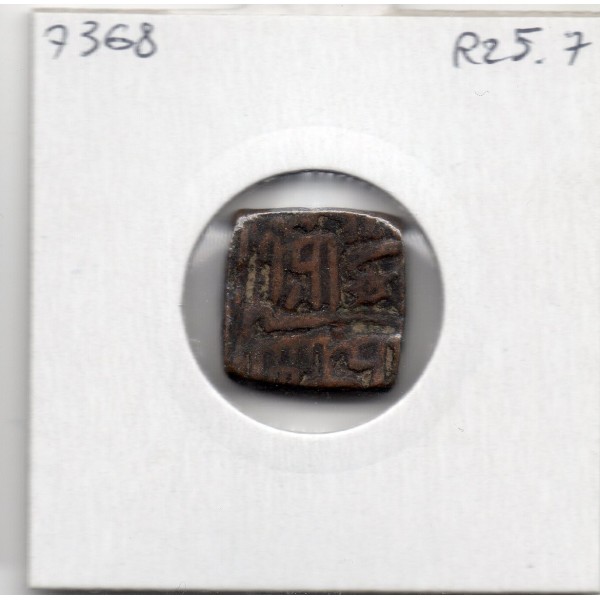 Malwa Ghiyath Shah 1 Falus 1468-1500 TTB pièce de monnaie