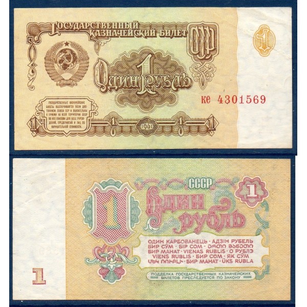 Russie Pick N°222a, TTB Billet de banque de 1 Ruble 1961