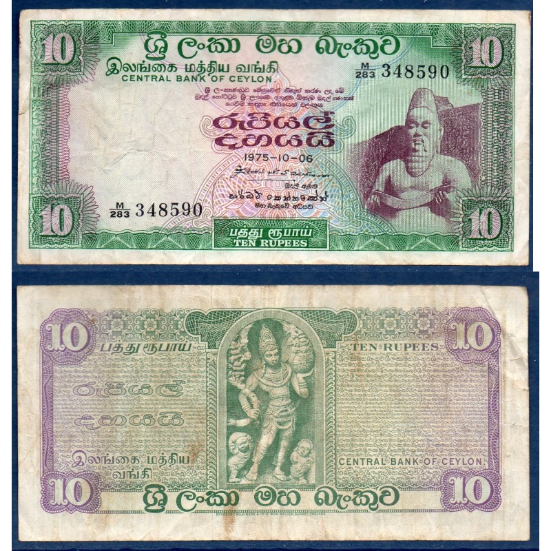 Sri Lanka Pick N°74Ab, TB Billet de banque de 10 Rupees 1975