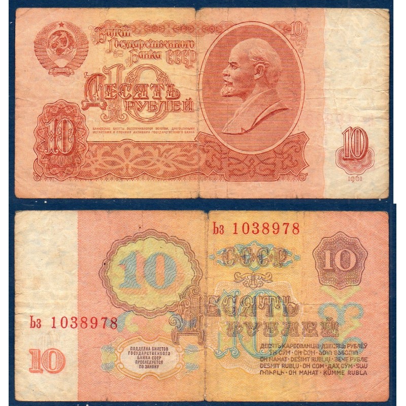 Russie Pick N°233a, TB Billet de banque de 10 Rubles 1961