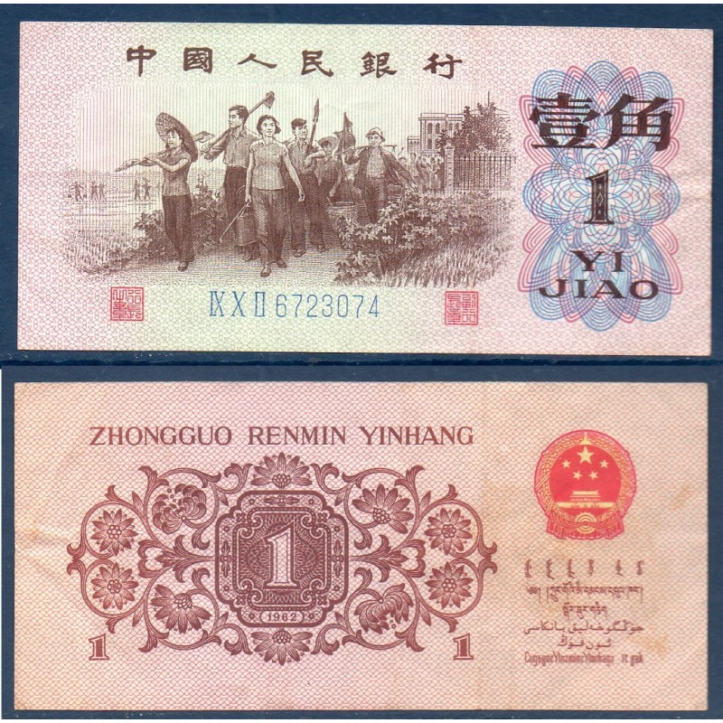 Chine Pick N°877c, TTB Billet de banque de 1 Jiao 1962