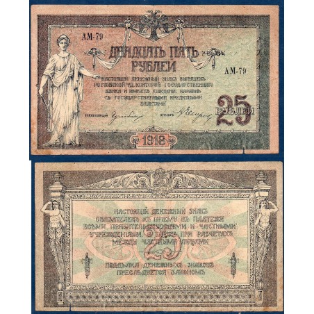Russie Pick N°S412b, TTB Billet de banque de 25 Rubles 1918