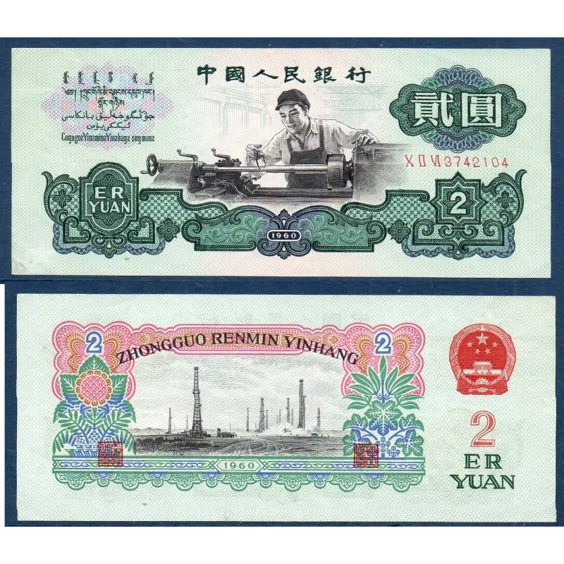 Chine Pick N°875a, Sup Billet de banque de 2 yuan 1960 Chine Pick N°875a, Sup Billet de banque de 2 yuan 1960