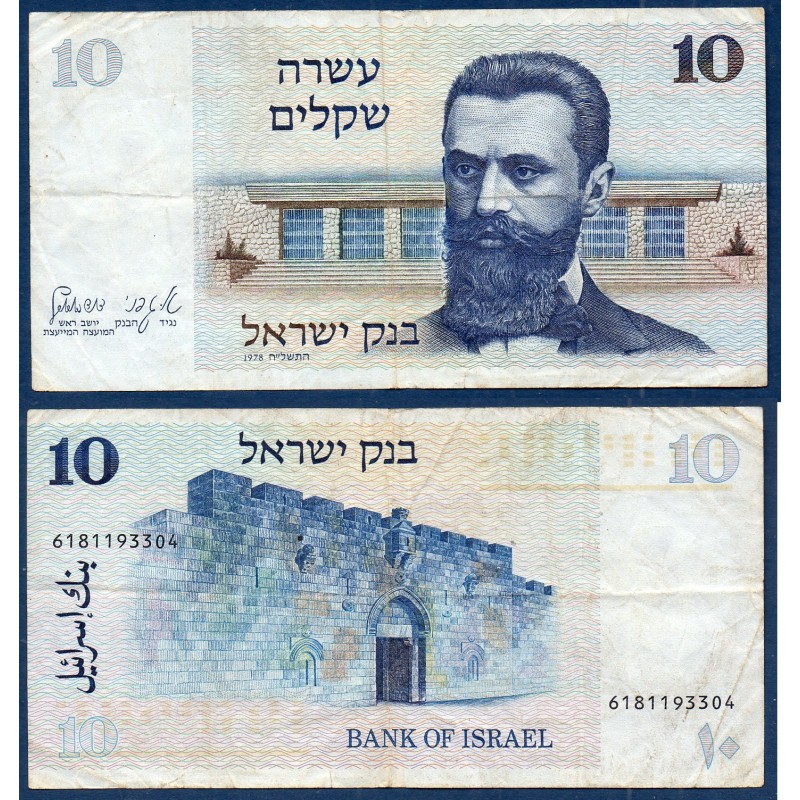 Israel Pick N°45 TB Billet de banque de 10 Sheqelim 1978