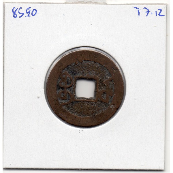 Dynastie Qing, Gao Zong, Qian Long Tong bao, Wuchang Hubei 1743-1763, Hartill 22.288 pièce de monnaie