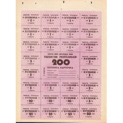 Ouzbékistan Pick N°51, Billet de banque de 200 coupons 1993